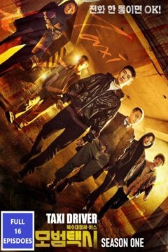 ดูหนังออนไลน์ ซีรี่ส์เกาหลี Taxi Driver 1 (2021) แท็กซี่จ้างแค้น SS1 EP.1-32 พากย์ไทย (END)