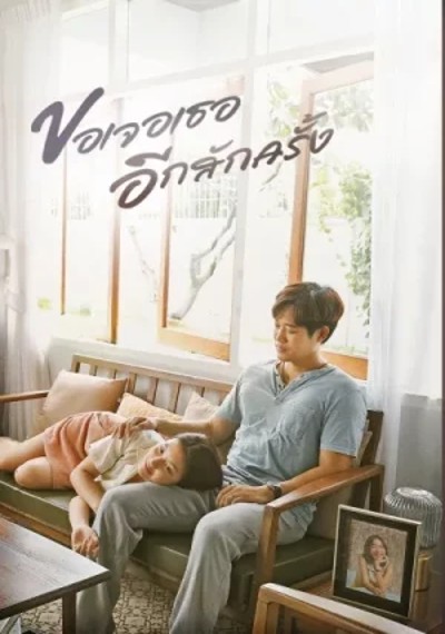ดูหนังออนไลน์ See You Again (2023) ขอเจอเธออีกสักครั้ง