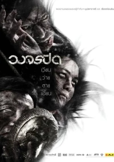 ดูหนังออนไลน์ Heaven and Hell (2012) วงจรปิด