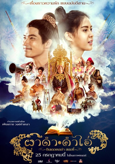 ดูหนังออนไลน์ Pha Dam Kum Ai Cinderella Story (2024) ผาดำคำไอ่ ซินเดอเรลล่าสตอรี่