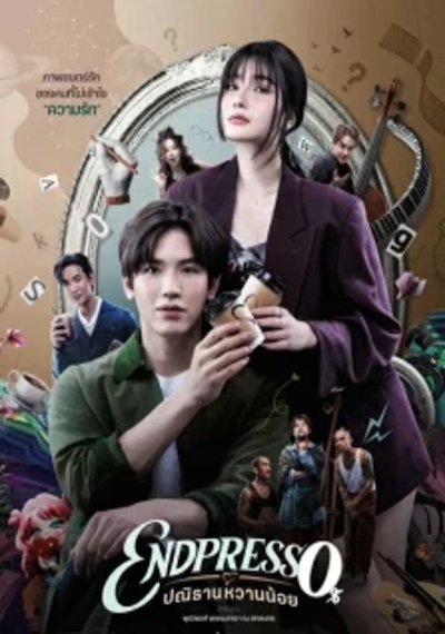 ดูหนังออนไลน์ Endpresso (2024) ปณิธานหวานน้อย