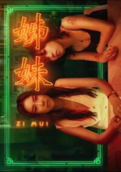 ดูหนังออนไลน์ สื่อ-เม่ย (2023) Zi Mui