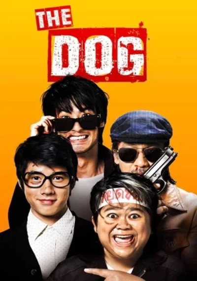 ดูหนังออนไลน์ The Dog (2010) ชิงหมาเถิด