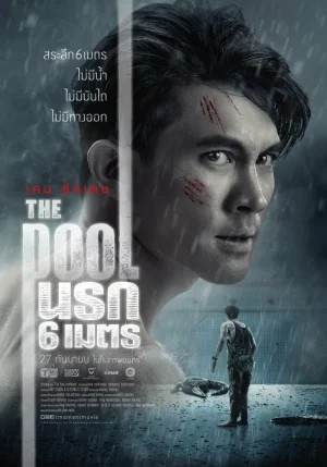ดูหนังออนไลน์ The Pool (2018) นรก 6 เมตร