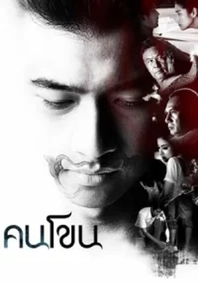 ดูหนังออนไลน์ Kon Khon (2011) คนโขน