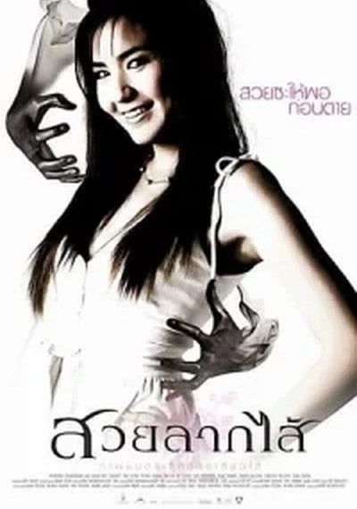 ดูหนังออนไลน์ Sick Nurses (2007) สวยลากไส้