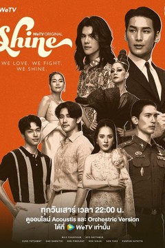 ดูหนังออนไลน์ ซีรี่ส์ไทย Shine (2025) ชาย EP.1-8 (END)