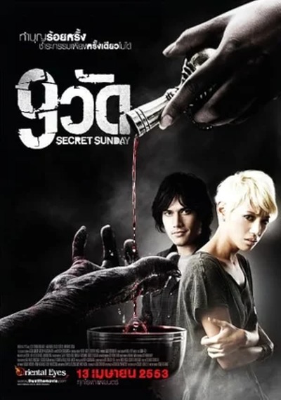 ดูหนังออนไลน์ Secret Sunday (2010) 9 วัด