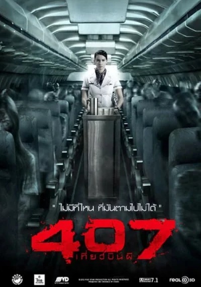ดูหนังออนไลน์ 407 Dark Flight (2012) 407 เที่ยวบินผี