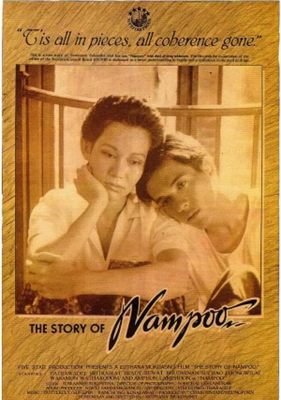 ดูหนังออนไลน์ Nam Pu (2527) น้ำพุ