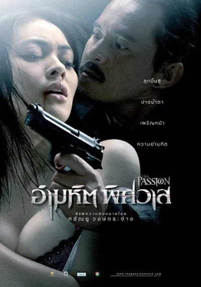 ดูหนังออนไลน์ The Passion (2006) อำมหิตพิศวาส