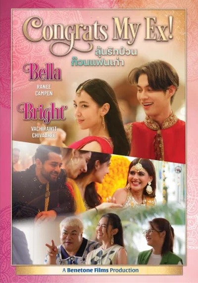 ดูหนังออนไลน์ Congrats My Ex (2023) ลุ้นรักป่วน ก๊วนแฟนเก่า