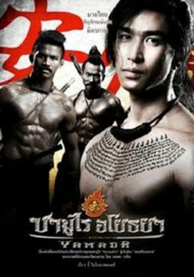 ดูหนังออนไลน์ The Samurai Of Ayothaya (2010) ซามูไร อโยธยา