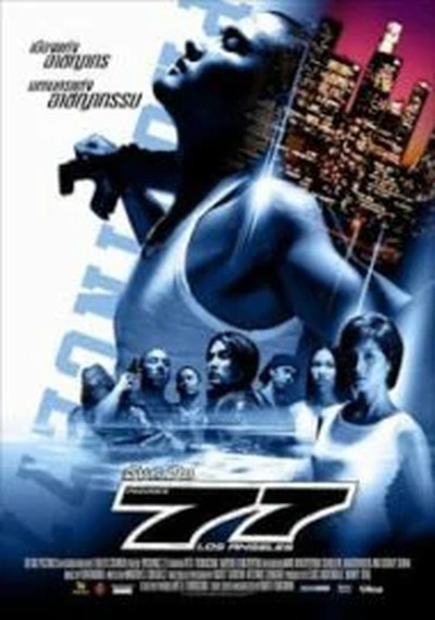 ดูหนังออนไลน์ PROVINCE 77 (2002) จังหวัด 77