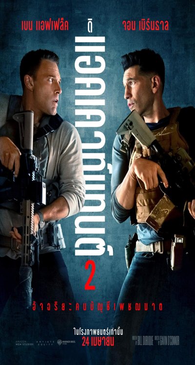 ดูหนังออนไลน์ The Accountant 2 (2025) อัจฉริยะคนบัญชีเพชฌฆาต 2