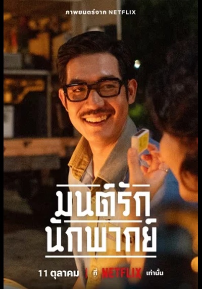 ดูหนังออนไลน์ Once Upon A Star (2023)