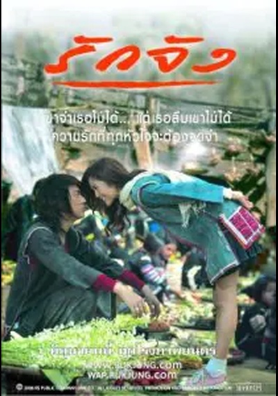 ดูหนังออนไลน์ The Memory (2006) รักจัง