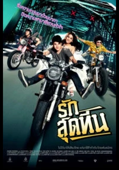 ดูหนังออนไลน์ RAK SUD TEEN (2012) รักสุดทีน