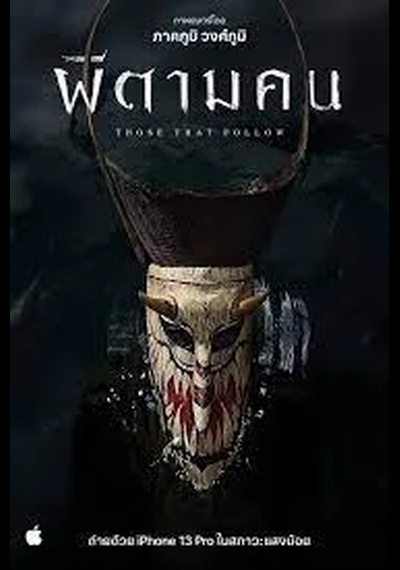ดูหนังออนไลน์ Those That Follow (2022) ผีตามคน