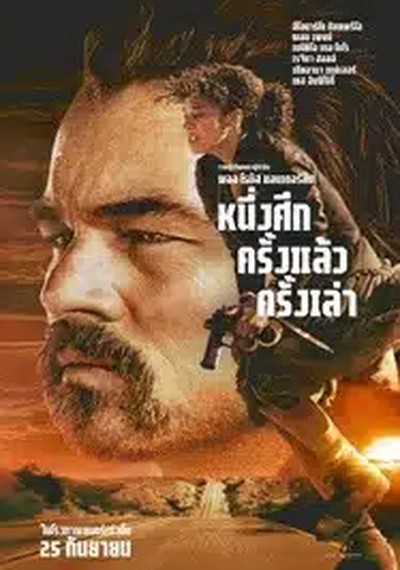 ดูหนังออนไลน์ One Battle After Another (2025) หนึ่งศึก ครั้งแล้ว ครั้งเล่า พากย์ไทย