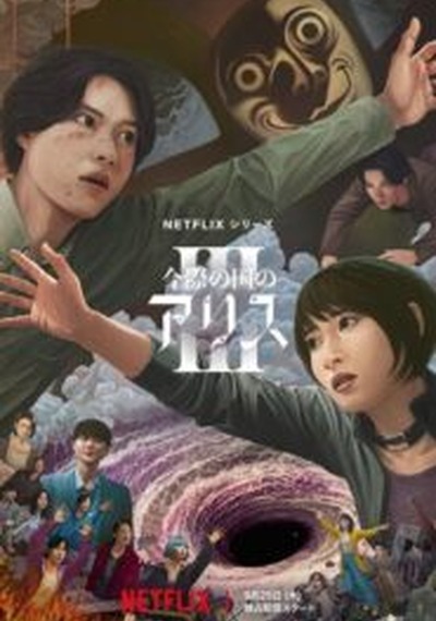 ดูหนังออนไลน์ ซีรี่ส์ญี่ปุ่น Alice in Borderland อลิสในแดนมรณะ 1 [พากย์ไทย] EP.1-8 END