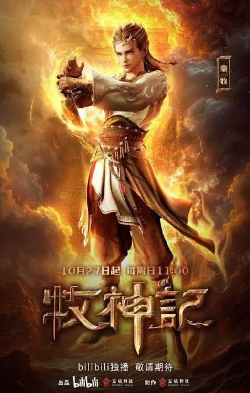 ดูหนังออนไลน์ ตำนานเทพกู้จักรวาล Mushen Ji (2025) ซับไทย (ยังไม่จบ)