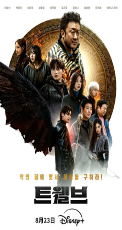 ดูหนังออนไลน์ ซีรี่ส์เกาหลี Twelve (2025) EP.1-8 ซับไทย [END]