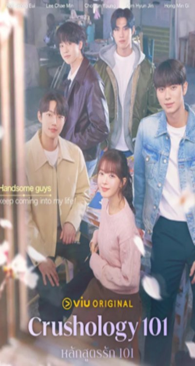 ดูหนังออนไลน์ ซีรี่ส์เกาหลี Crushology 101 (2025) หลักสูตรรัก 101 EP.1 - 12 (พากย์ไทย) [END]
