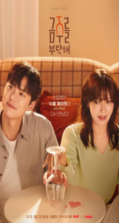 ดูหนังออนไลน์ ซีรี่ส์เกาหลี Second Shot at Love (2025) เลิกดริ้งก์เพราะปิ๊งรัก EP.1 - 12 พากย์ไทย [END]