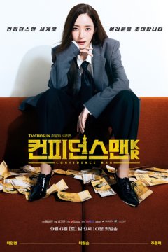 ดูหนังออนไลน์ ซีรี่ส์เกาหลี Confidence Queen (2025) ราชินีนักต้ม พากย์ไทย EP.1-12 (END)