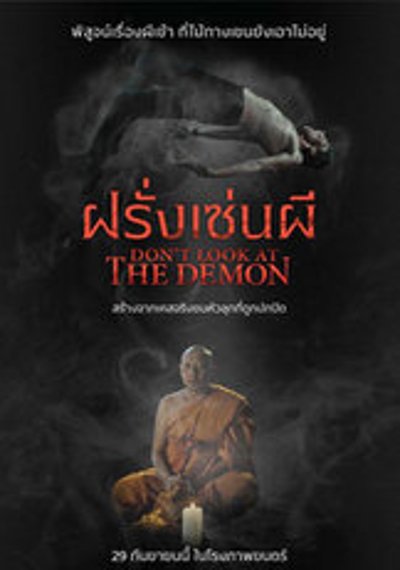 ดูหนังออนไลน์ Don’t Look at the Demon (2022) ฝรั่งเซ่นผี