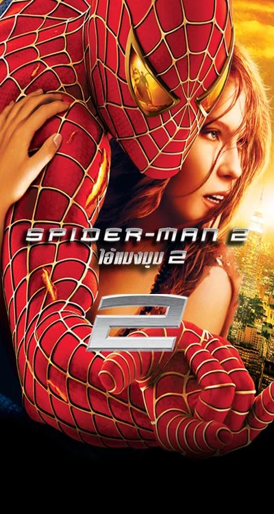 ดูหนังออนไลน์ Spider Man 2 (2004) ไอ้แมงมุม 2