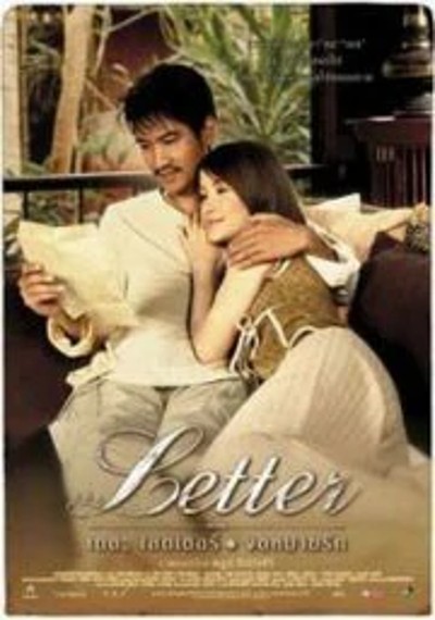 ดูหนังออนไลน์ The Letter (2004) เดอะเลตเตอร์ จดหมายรัก