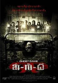 ดูหนังออนไลน์ GHOST GAME (2006) ล่า-ท้า-ผี
