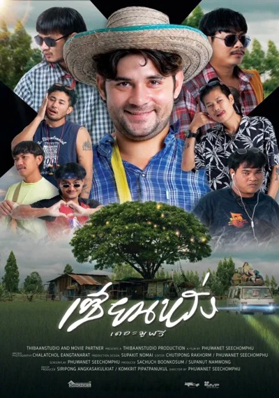 ดูหนังออนไลน์ ดูหนัง ZIEN-LANG Best Friends Forever (2023) เซียนหรั่ง เดอะมูฟวี่