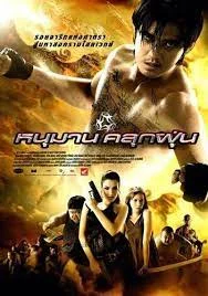 ดูหนังออนไลน์ Hanuman (2008) หนุมานคลุกฝุ่น